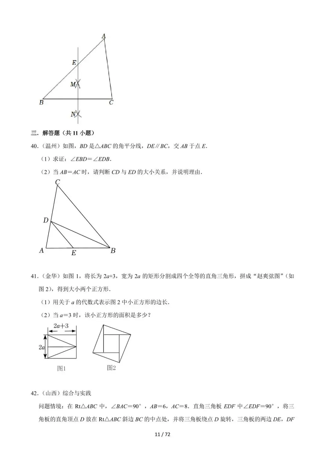 26中考数学必刷真题考点分类专练专题16《等腰三角形及全等三角形》含解析 第11张