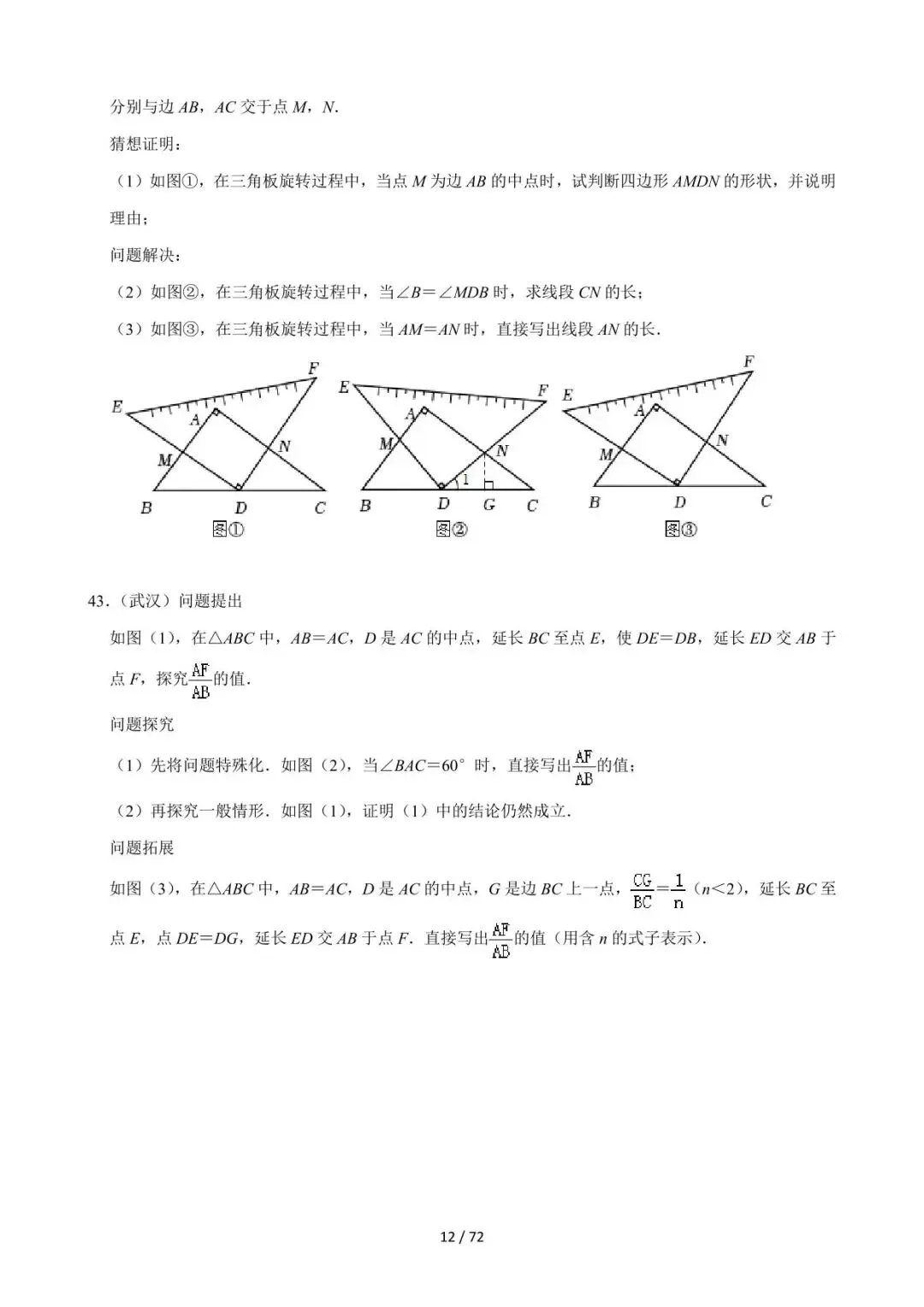 26中考数学必刷真题考点分类专练专题16《等腰三角形及全等三角形》含解析 第12张
