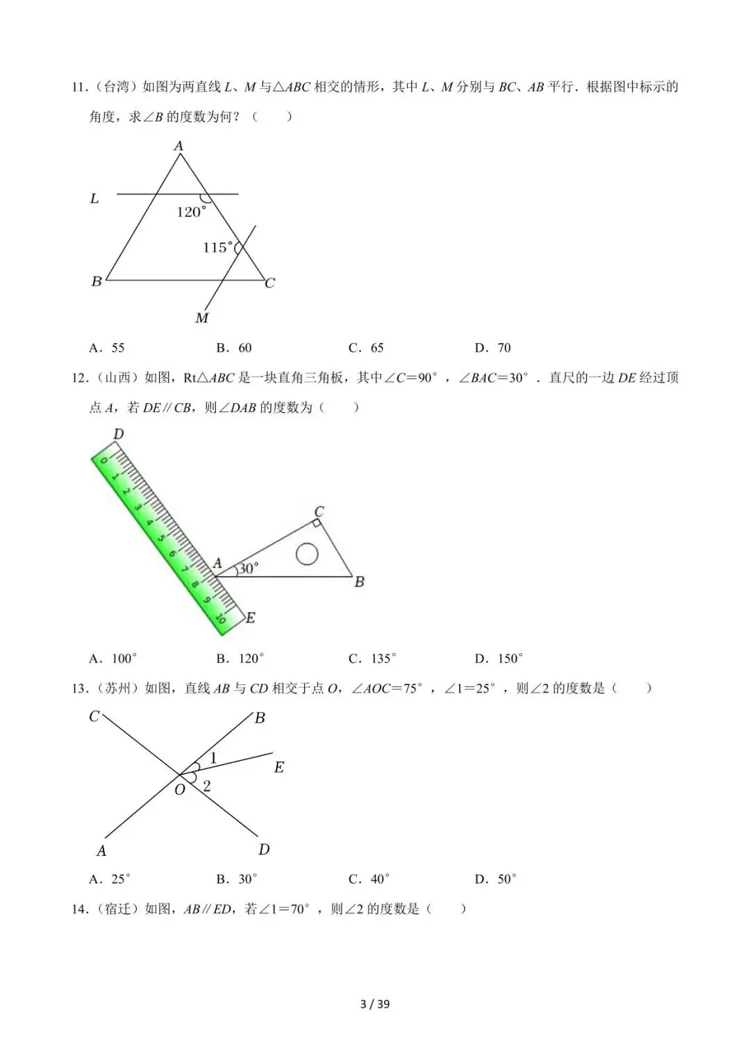 26中考数学必刷真题考点分类专练专题14《几何图形初步与视图》含解析 第3张