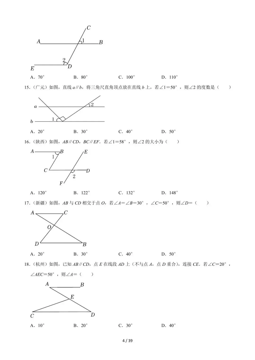 26中考数学必刷真题考点分类专练专题14《几何图形初步与视图》含解析 第4张