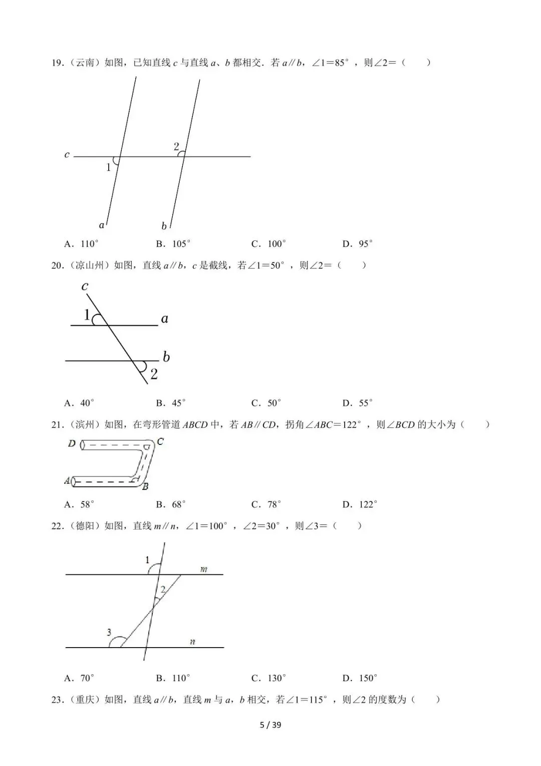 26中考数学必刷真题考点分类专练专题14《几何图形初步与视图》含解析 第5张