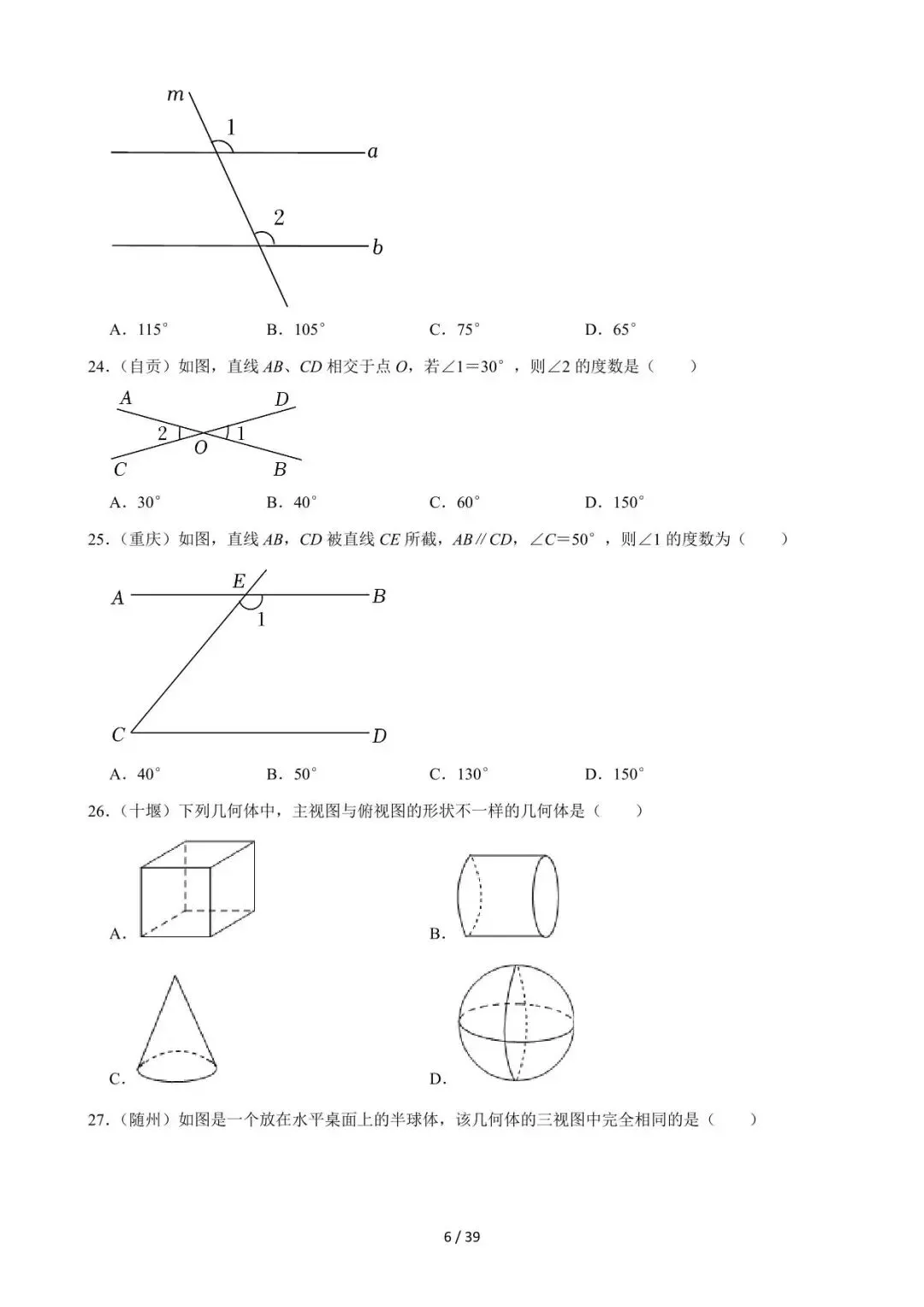 26中考数学必刷真题考点分类专练专题14《几何图形初步与视图》含解析 第6张