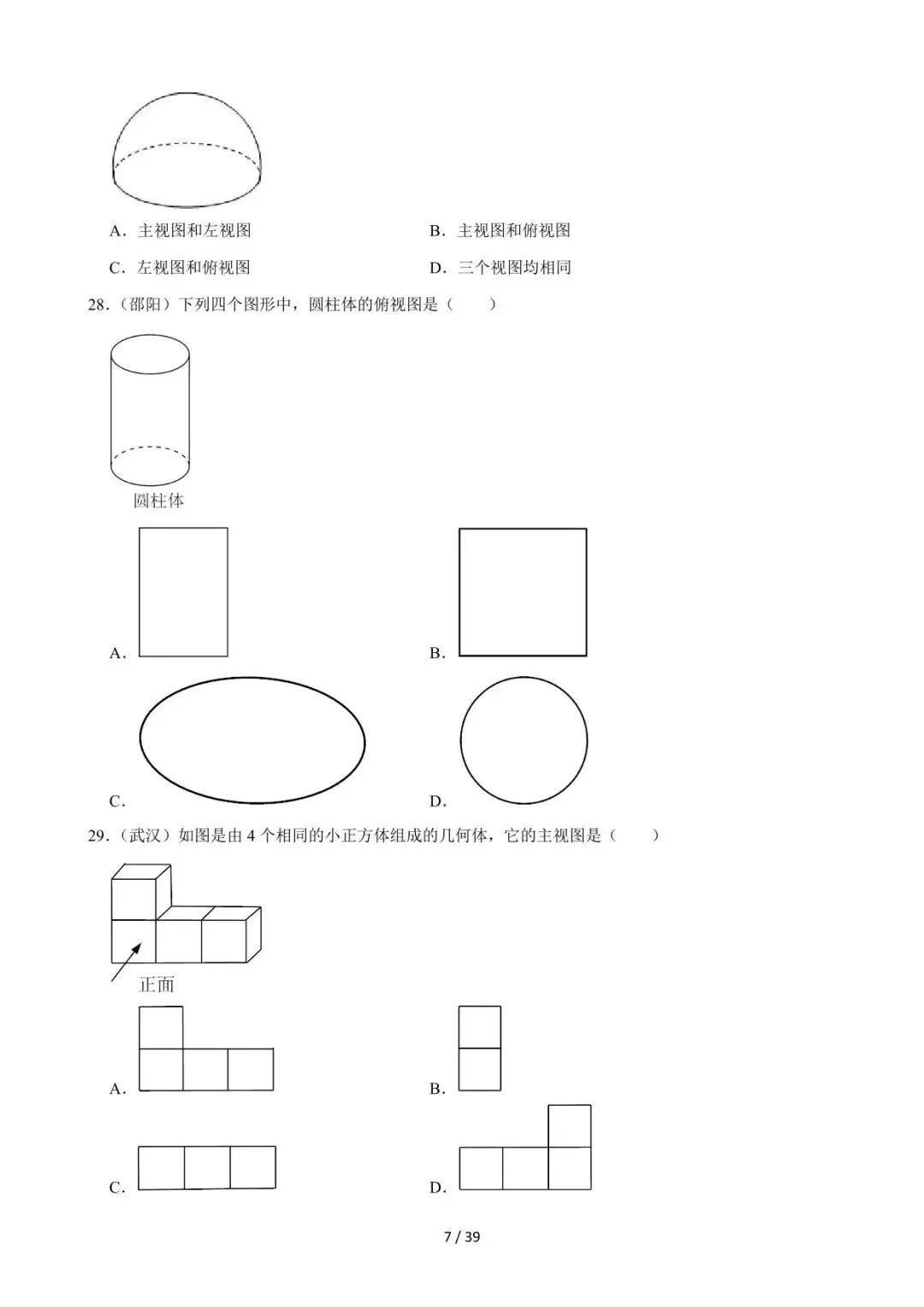 26中考数学必刷真题考点分类专练专题14《几何图形初步与视图》含解析 第7张