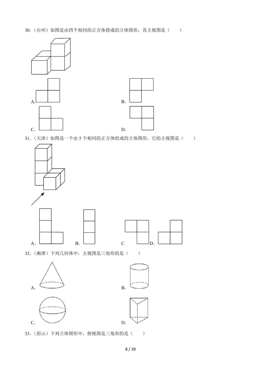 26中考数学必刷真题考点分类专练专题14《几何图形初步与视图》含解析 第8张