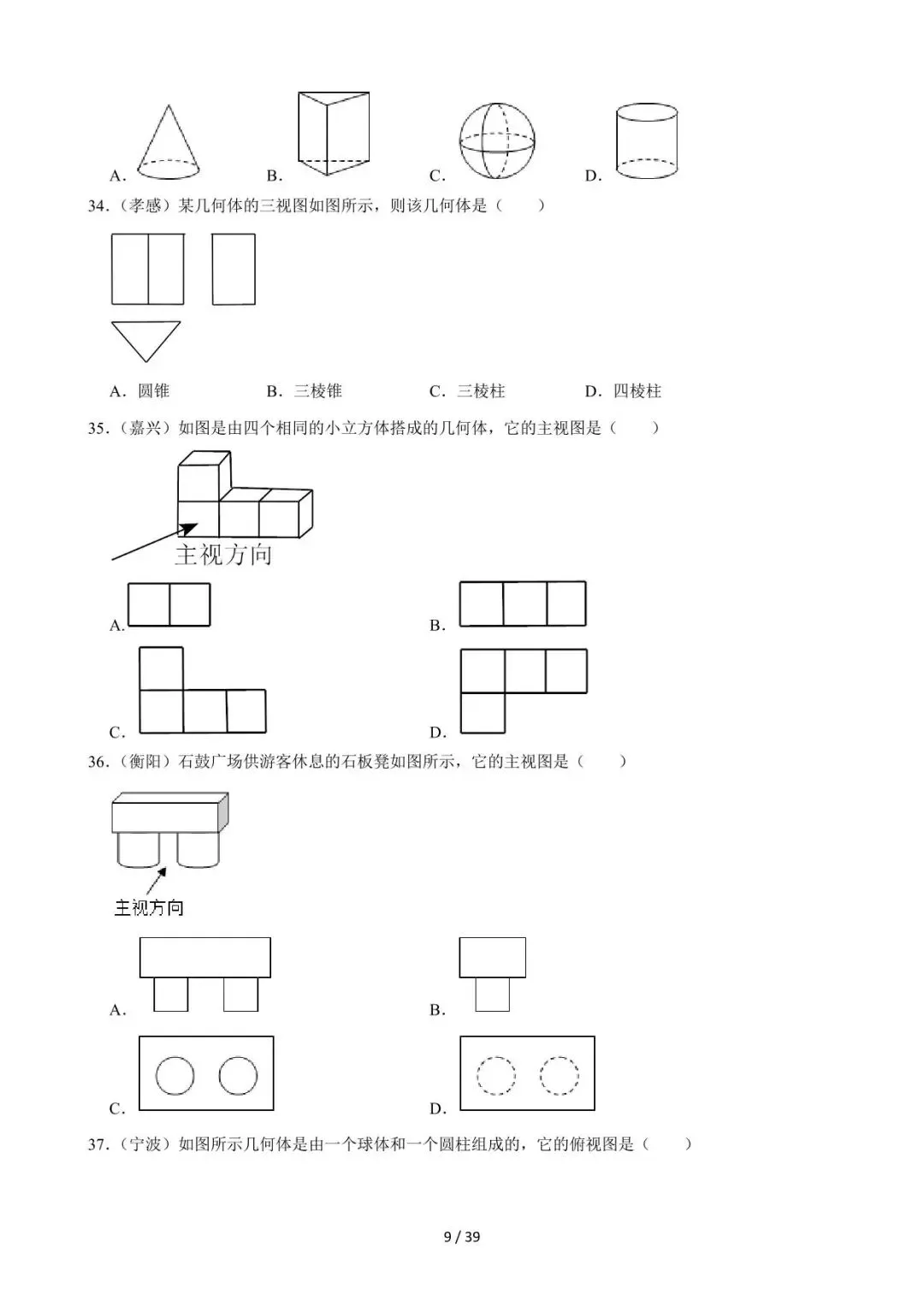 26中考数学必刷真题考点分类专练专题14《几何图形初步与视图》含解析 第9张