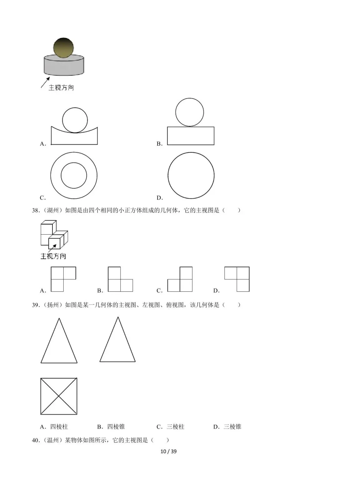 26中考数学必刷真题考点分类专练专题14《几何图形初步与视图》含解析 第10张