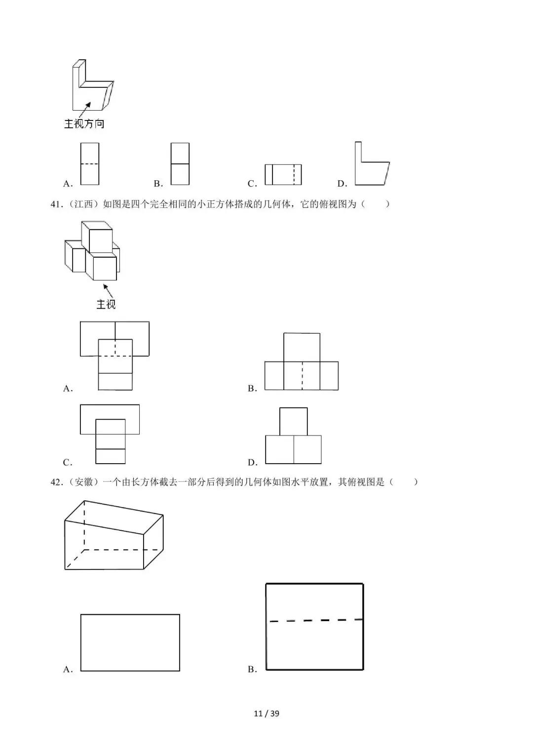 26中考数学必刷真题考点分类专练专题14《几何图形初步与视图》含解析 第11张