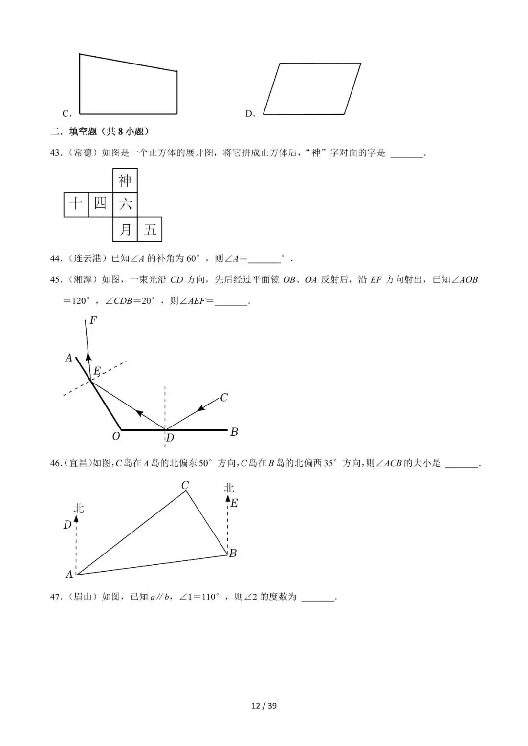 26中考数学必刷真题考点分类专练专题14《几何图形初步与视图》含解析 第12张
