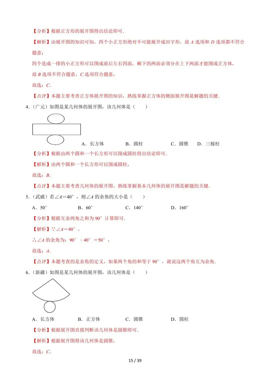 26中考数学必刷真题考点分类专练专题14《几何图形初步与视图》含解析 第15张