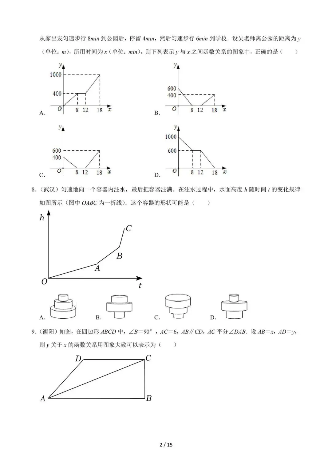 26中考数学必刷真题考点分类专练专题09《平面直角坐标系与函数基础知识》含解析 第2张