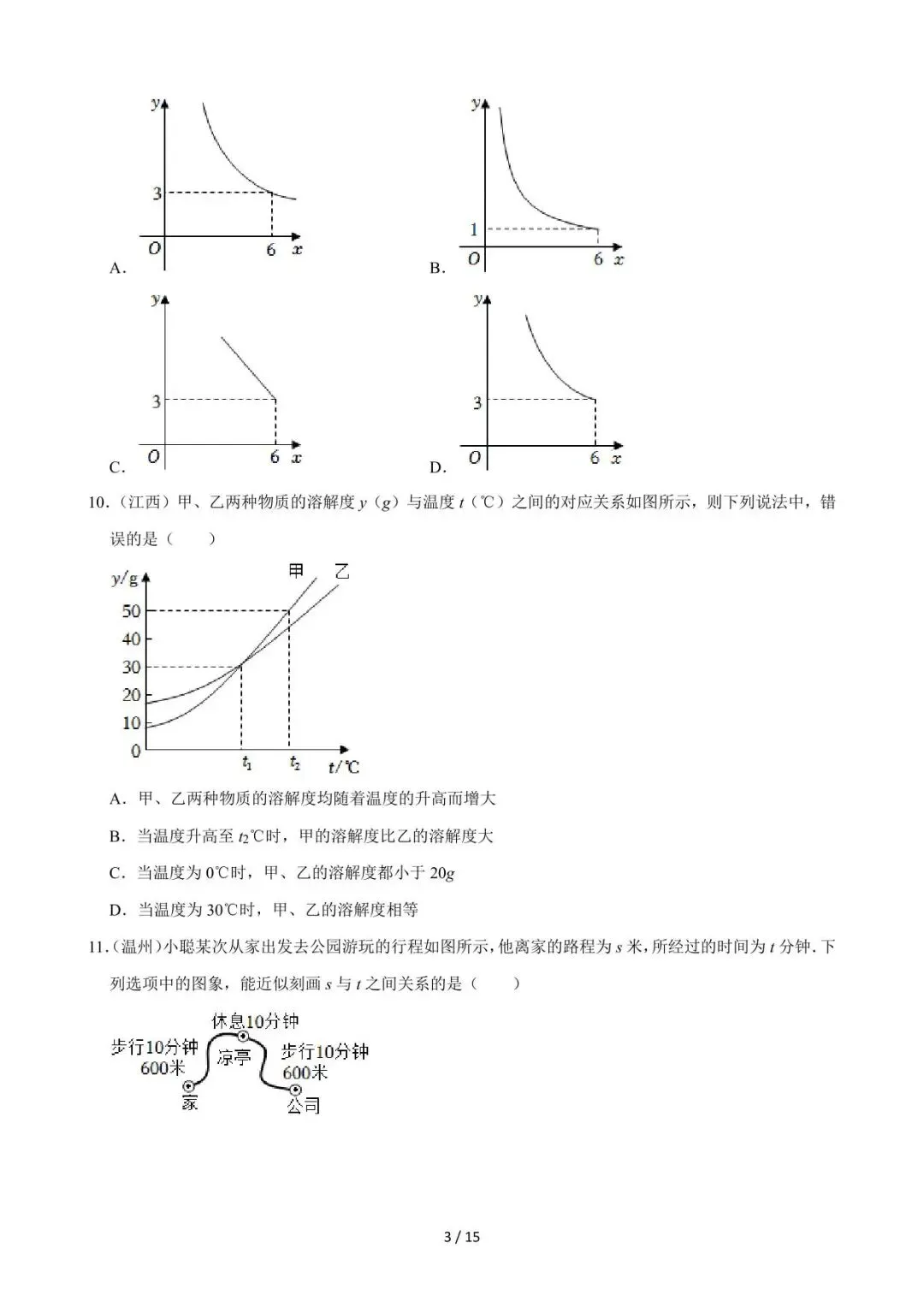 26中考数学必刷真题考点分类专练专题09《平面直角坐标系与函数基础知识》含解析 第3张