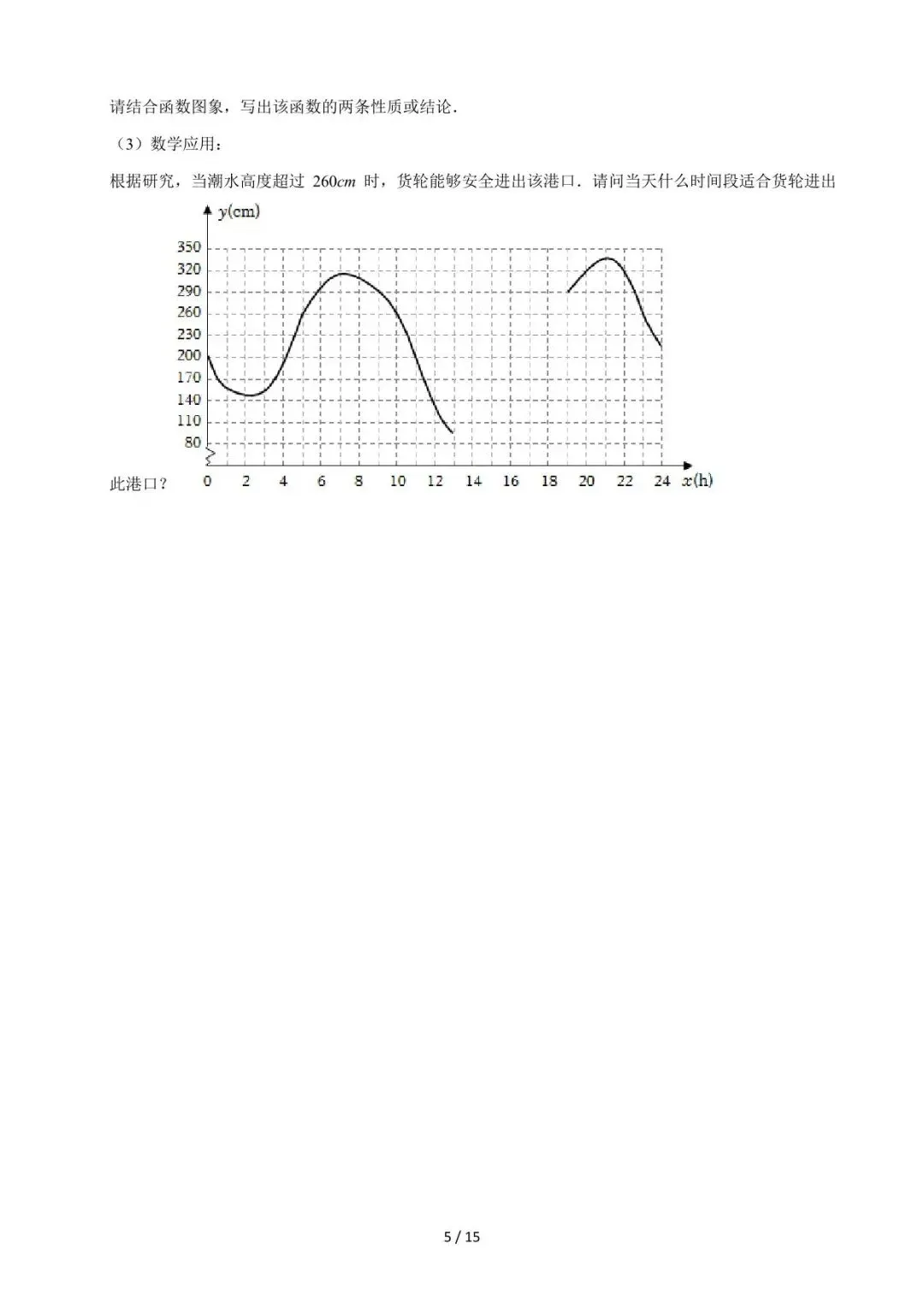 26中考数学必刷真题考点分类专练专题09《平面直角坐标系与函数基础知识》含解析 第5张