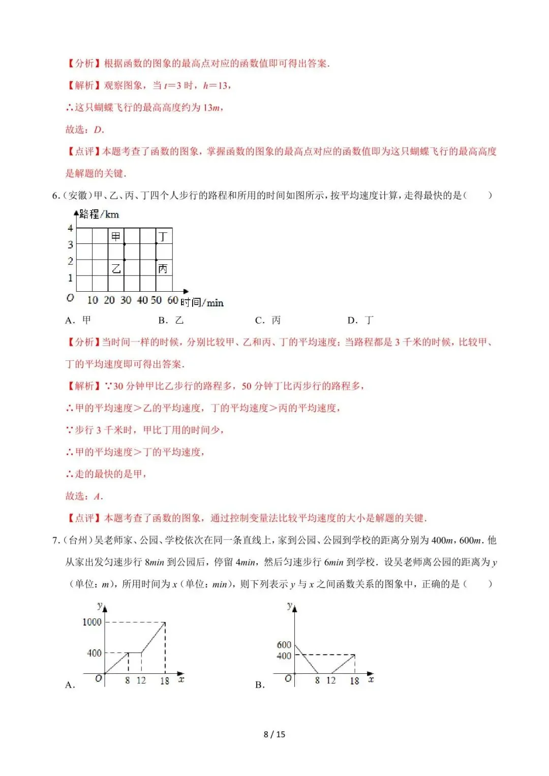 26中考数学必刷真题考点分类专练专题09《平面直角坐标系与函数基础知识》含解析 第8张