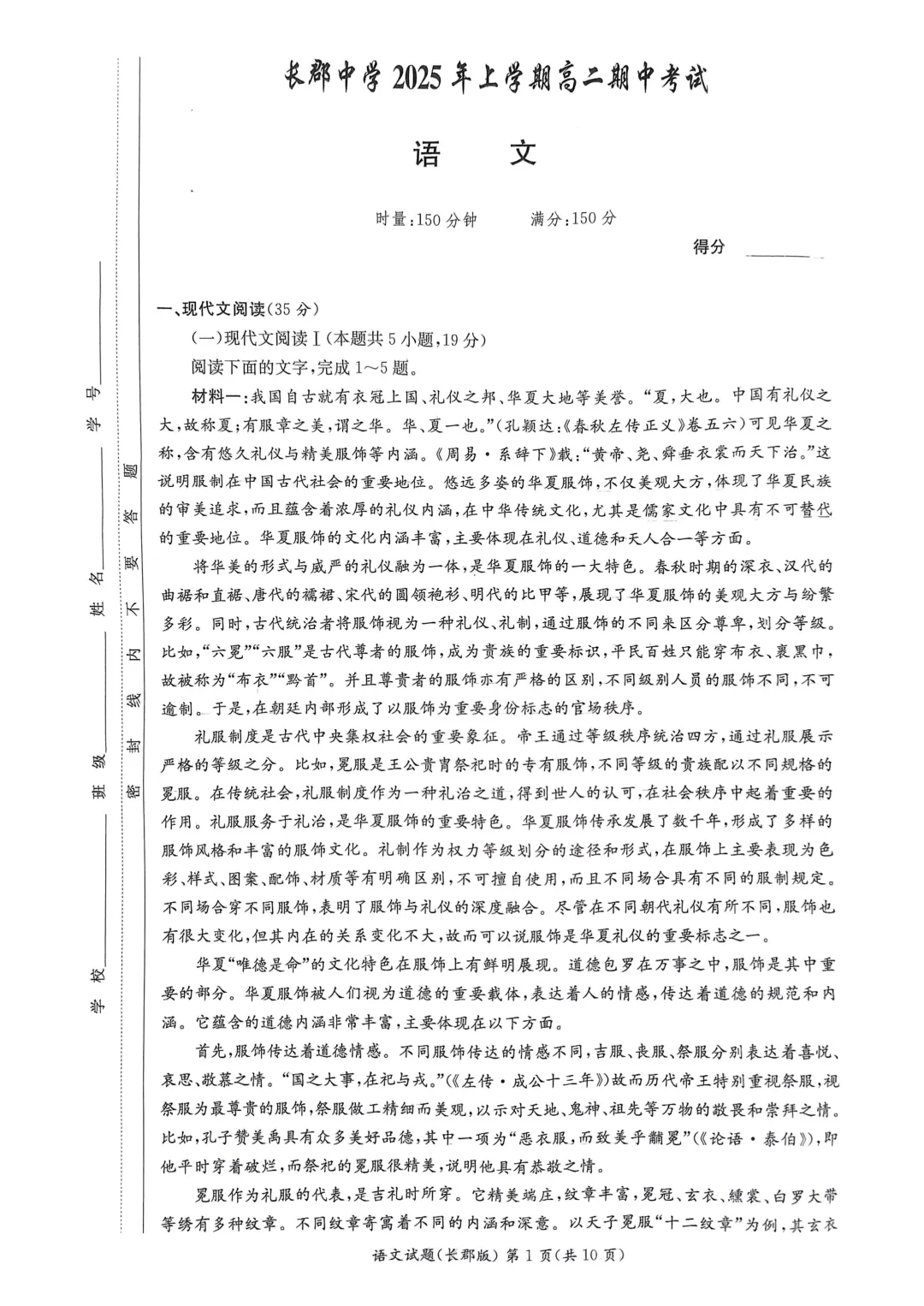 【试卷】24-25学年长郡中学高二下学期期中语文试卷含答案(免费领取) 第1张