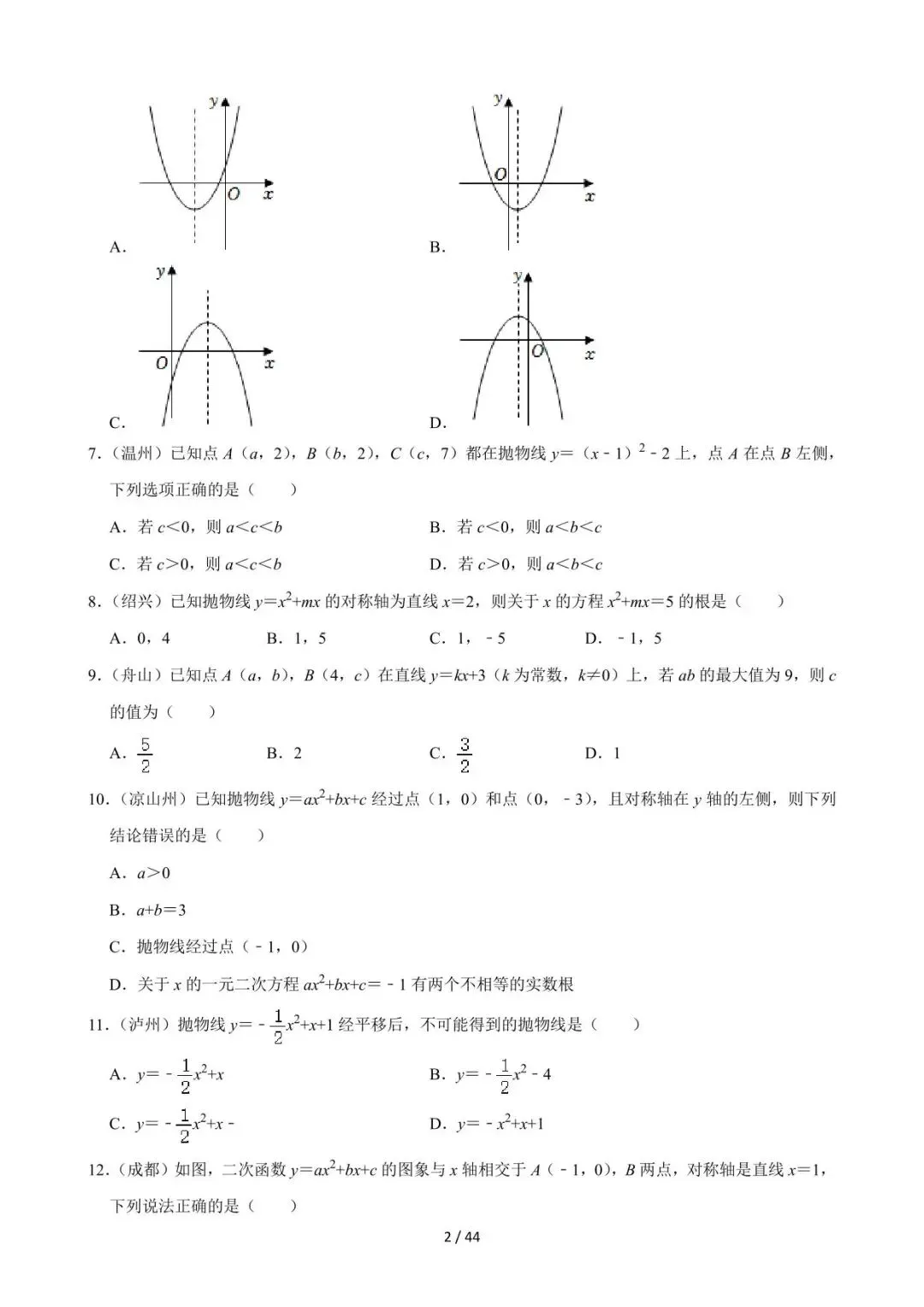 26中考数学必刷真题考点分类专练专题12《二次函数图象性质与应用问题》含解析 第2张