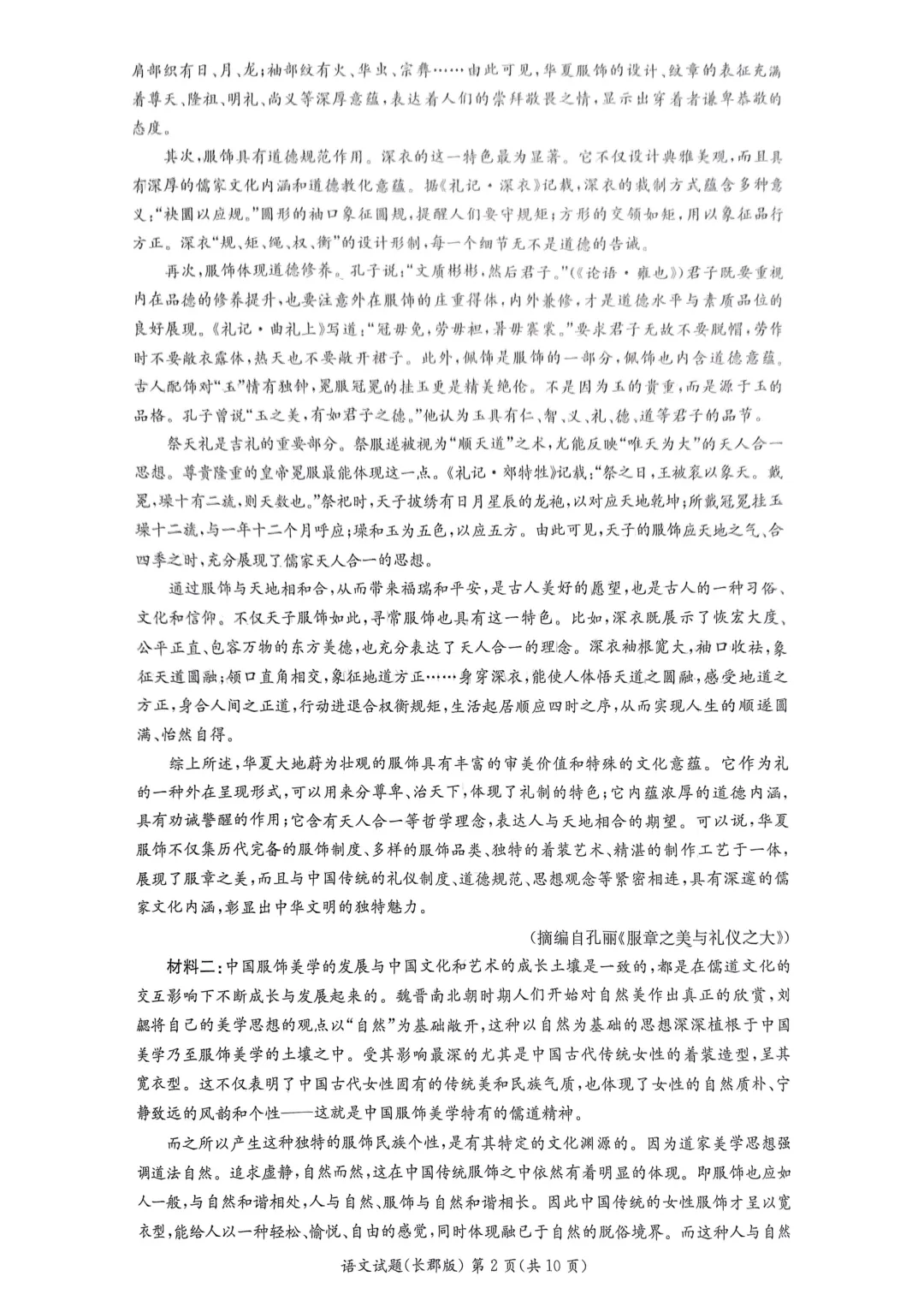 【试卷】24-25学年长郡中学高二下学期期中语文试卷含答案(免费领取) 第2张