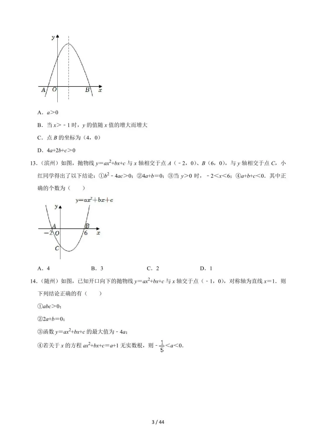 26中考数学必刷真题考点分类专练专题12《二次函数图象性质与应用问题》含解析 第3张