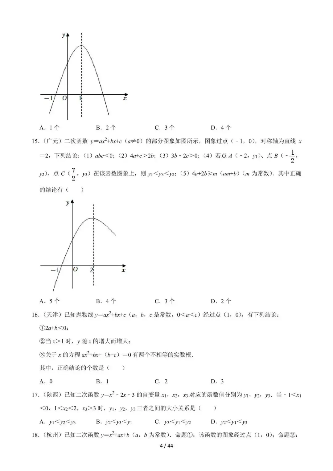 26中考数学必刷真题考点分类专练专题12《二次函数图象性质与应用问题》含解析 第4张