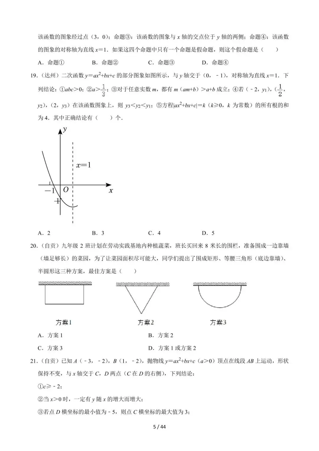 26中考数学必刷真题考点分类专练专题12《二次函数图象性质与应用问题》含解析 第5张