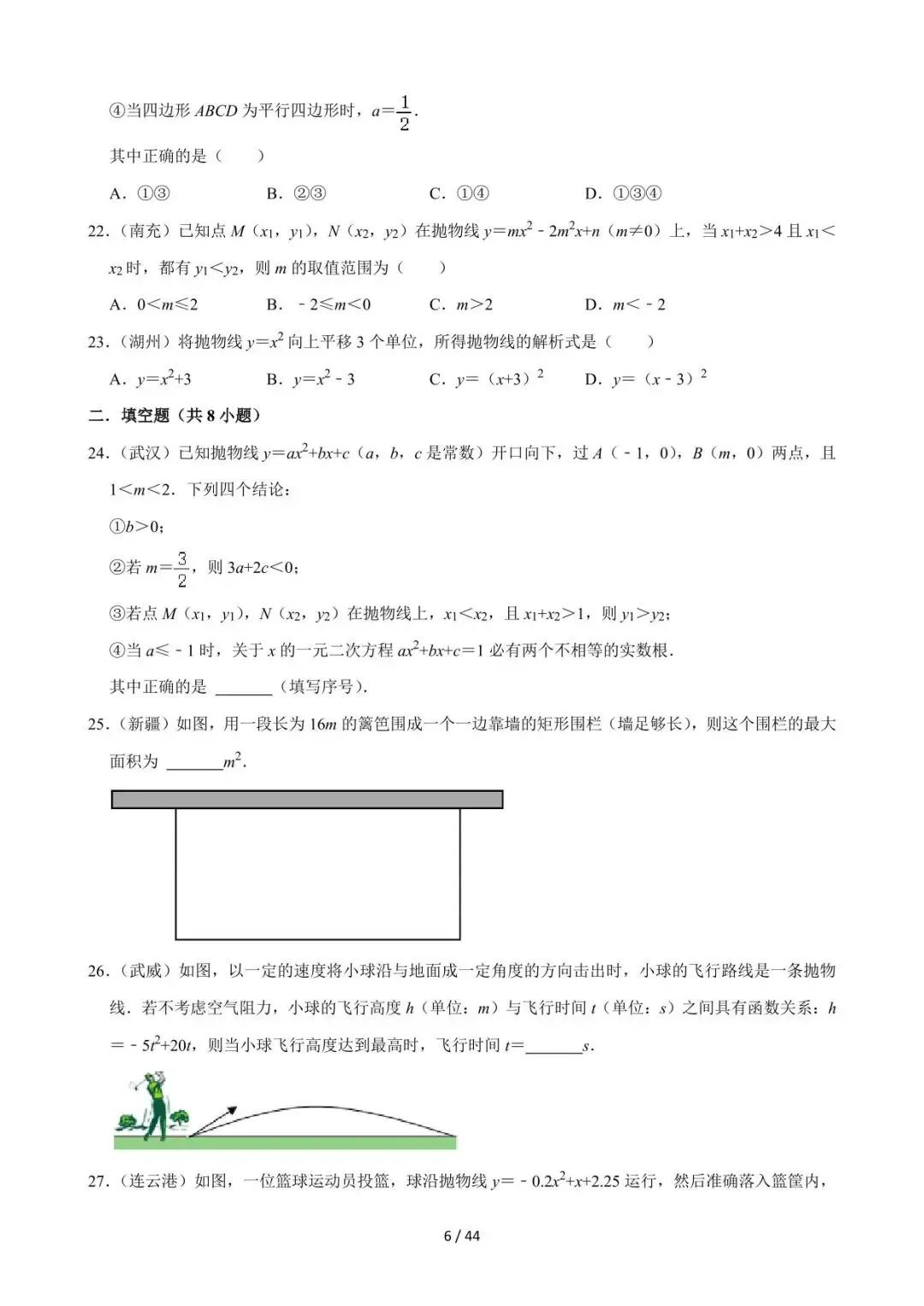 26中考数学必刷真题考点分类专练专题12《二次函数图象性质与应用问题》含解析 第6张