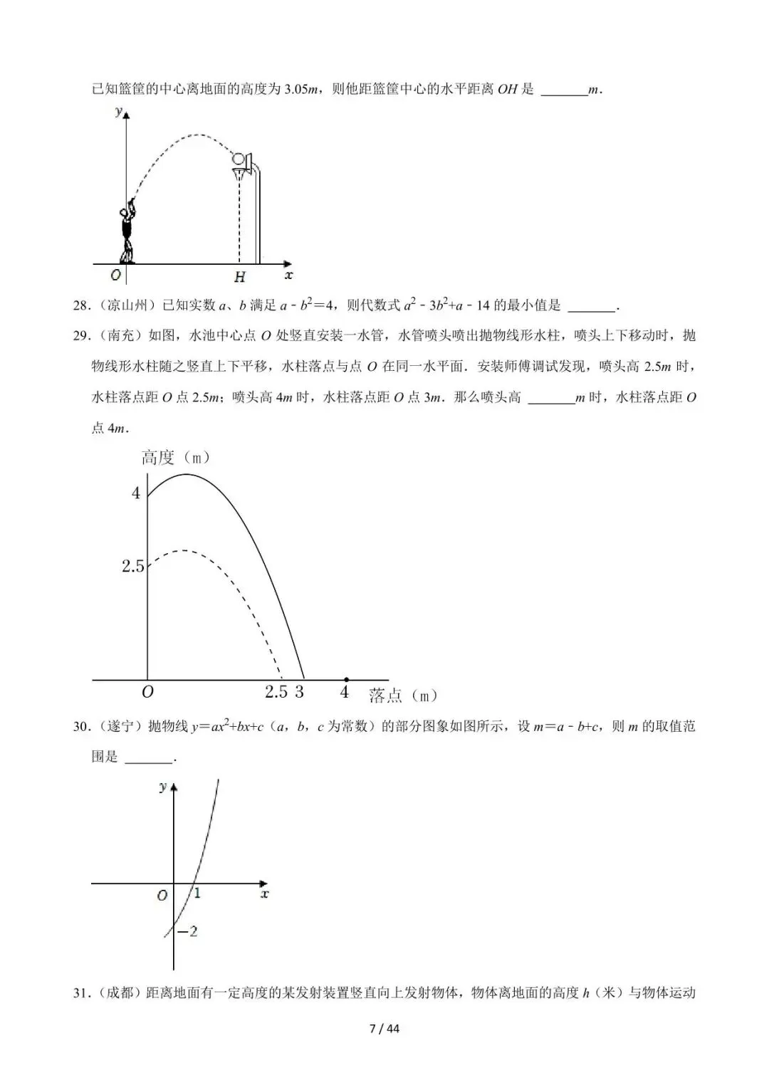 26中考数学必刷真题考点分类专练专题12《二次函数图象性质与应用问题》含解析 第7张