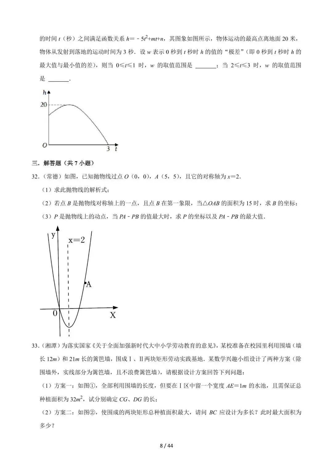 26中考数学必刷真题考点分类专练专题12《二次函数图象性质与应用问题》含解析 第8张