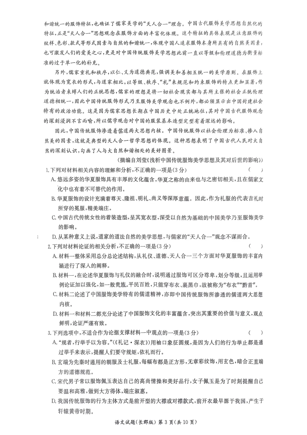 【试卷】24-25学年长郡中学高二下学期期中语文试卷含答案(免费领取) 第3张