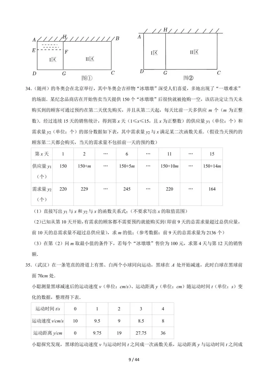 26中考数学必刷真题考点分类专练专题12《二次函数图象性质与应用问题》含解析 第9张
