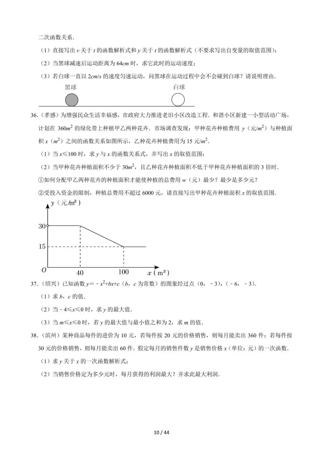 26中考数学必刷真题考点分类专练专题12《二次函数图象性质与应用问题》含解析 第10张