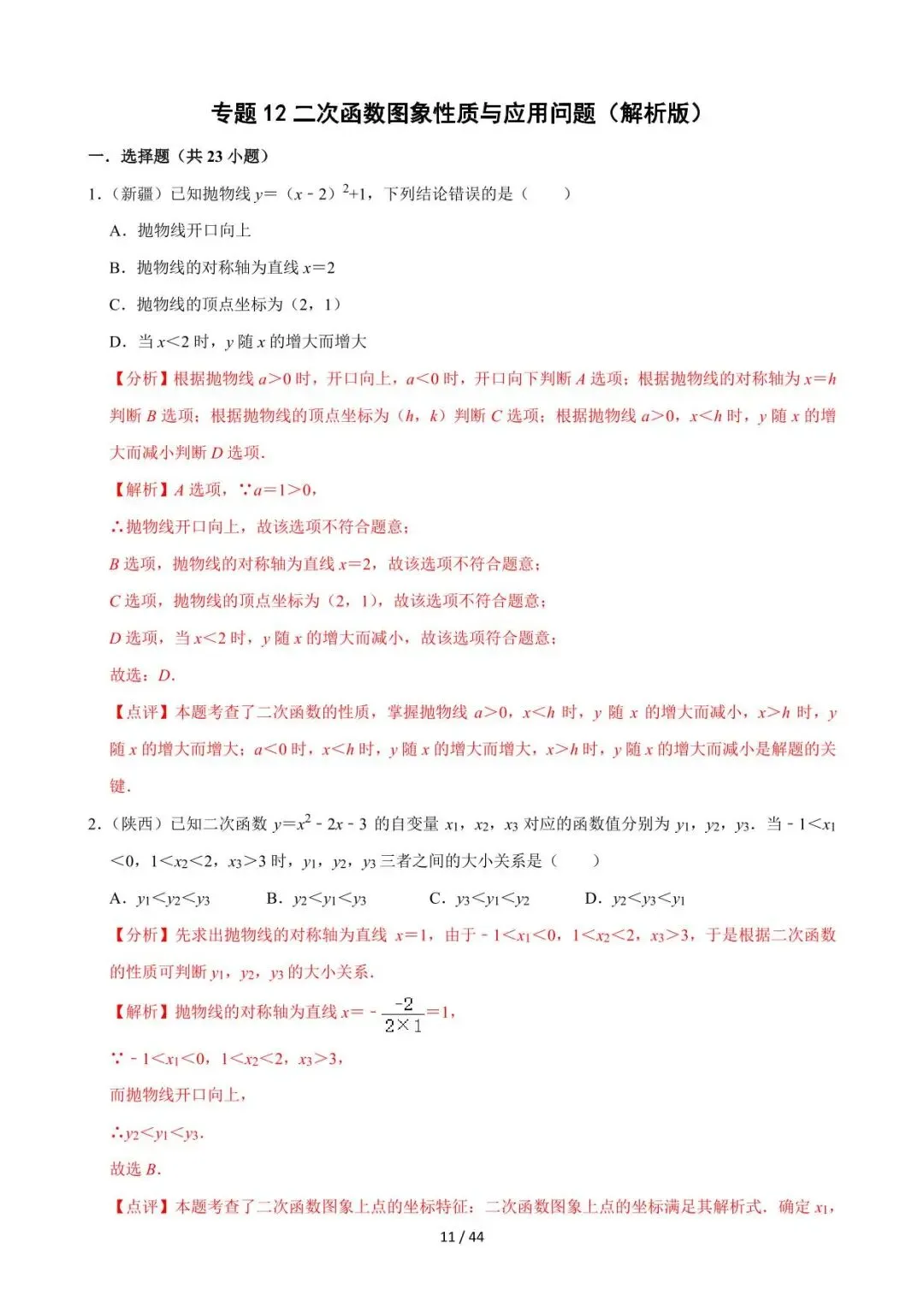 26中考数学必刷真题考点分类专练专题12《二次函数图象性质与应用问题》含解析 第11张