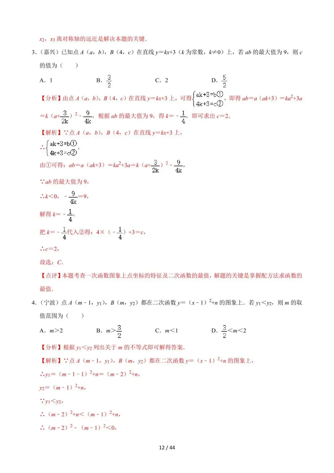 26中考数学必刷真题考点分类专练专题12《二次函数图象性质与应用问题》含解析 第12张