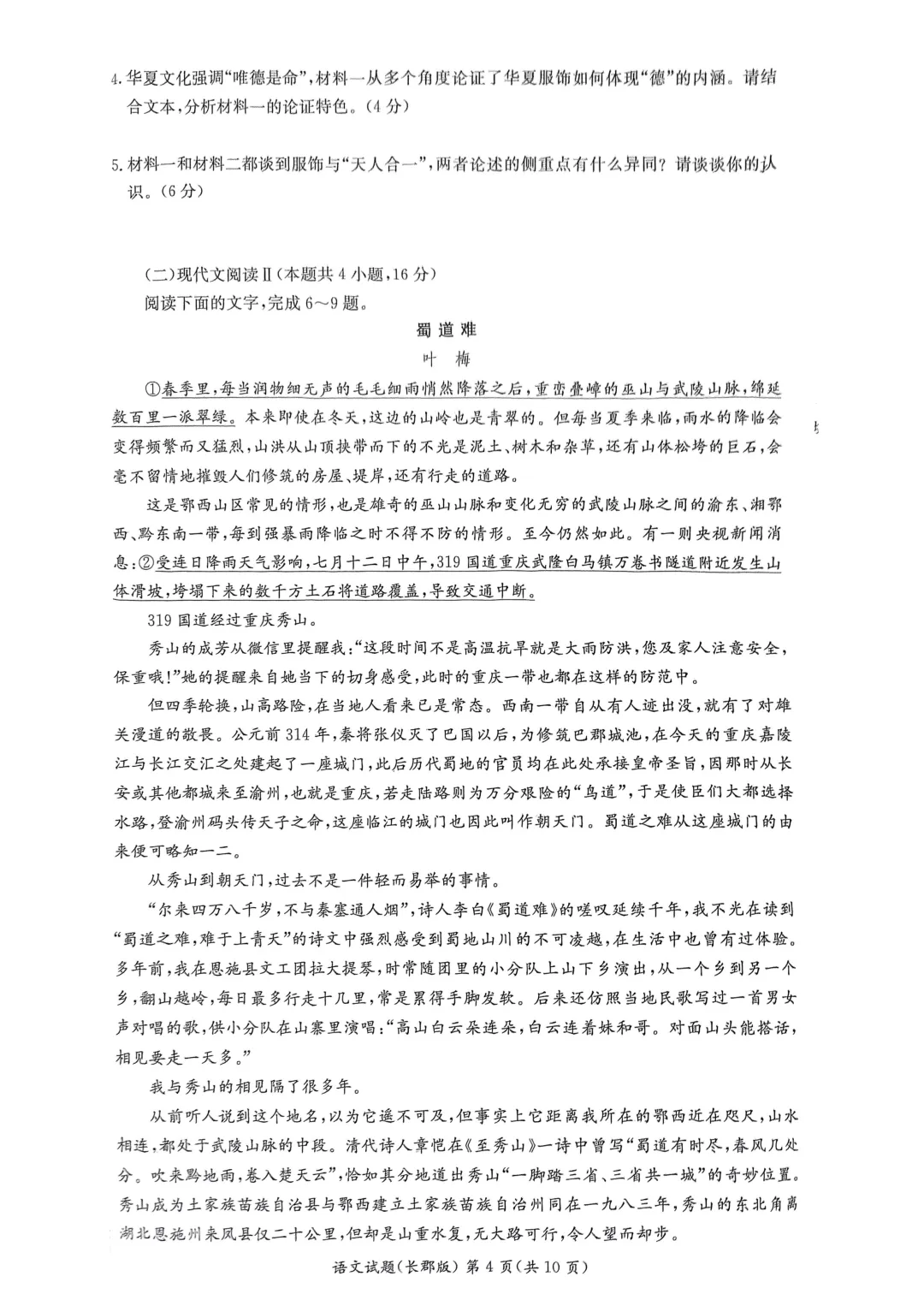 【试卷】24-25学年长郡中学高二下学期期中语文试卷含答案(免费领取) 第4张