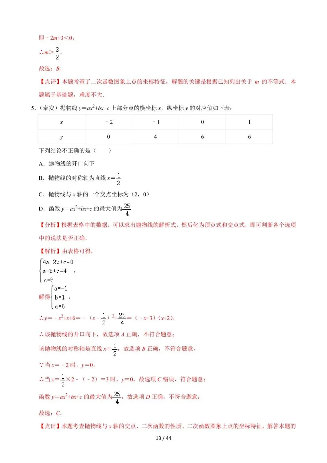 26中考数学必刷真题考点分类专练专题12《二次函数图象性质与应用问题》含解析 第13张