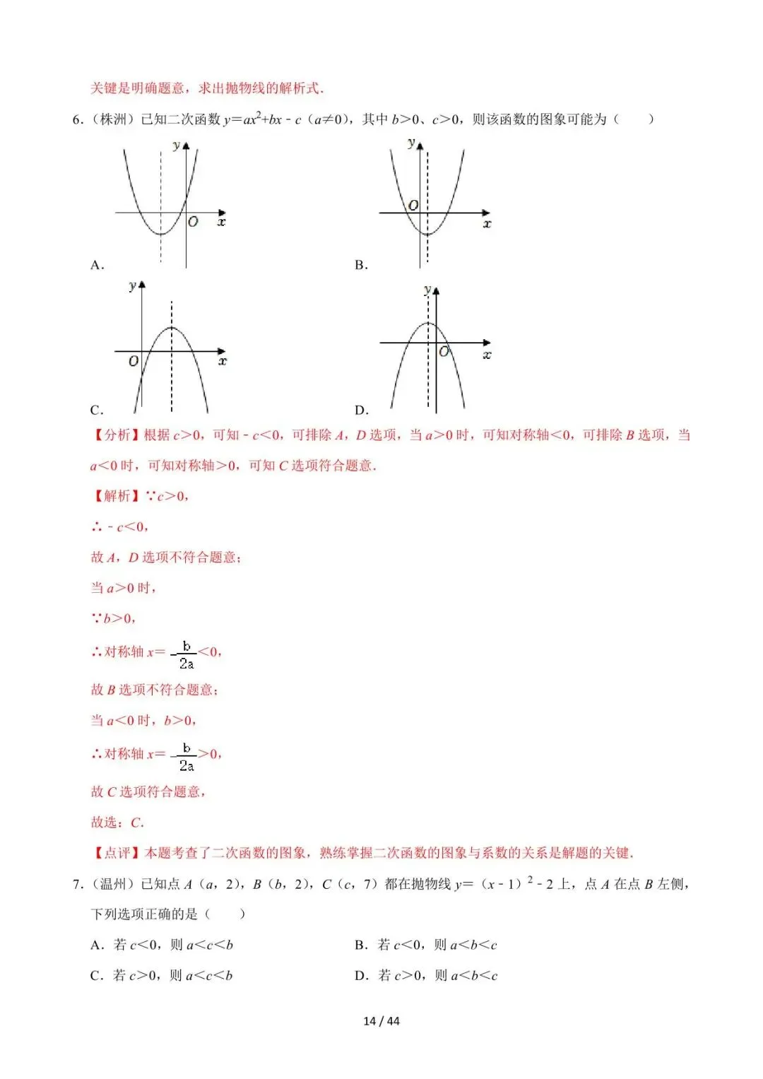 26中考数学必刷真题考点分类专练专题12《二次函数图象性质与应用问题》含解析 第14张