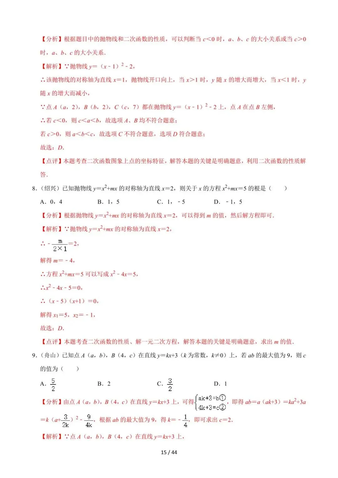 26中考数学必刷真题考点分类专练专题12《二次函数图象性质与应用问题》含解析 第15张
