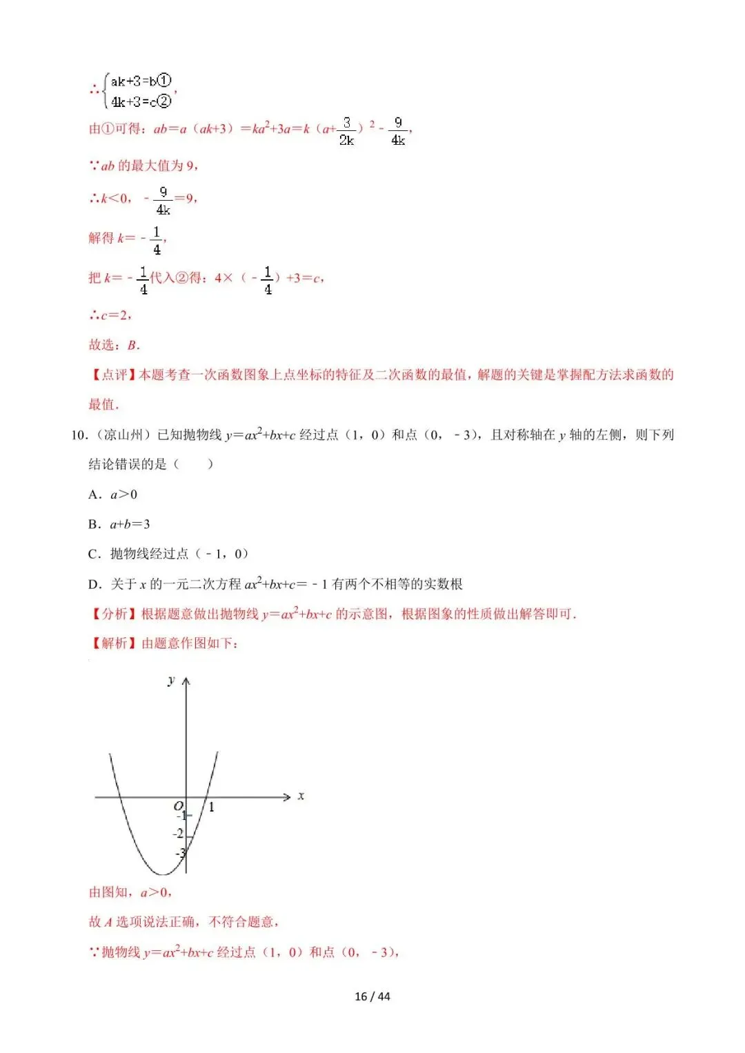 26中考数学必刷真题考点分类专练专题12《二次函数图象性质与应用问题》含解析 第16张