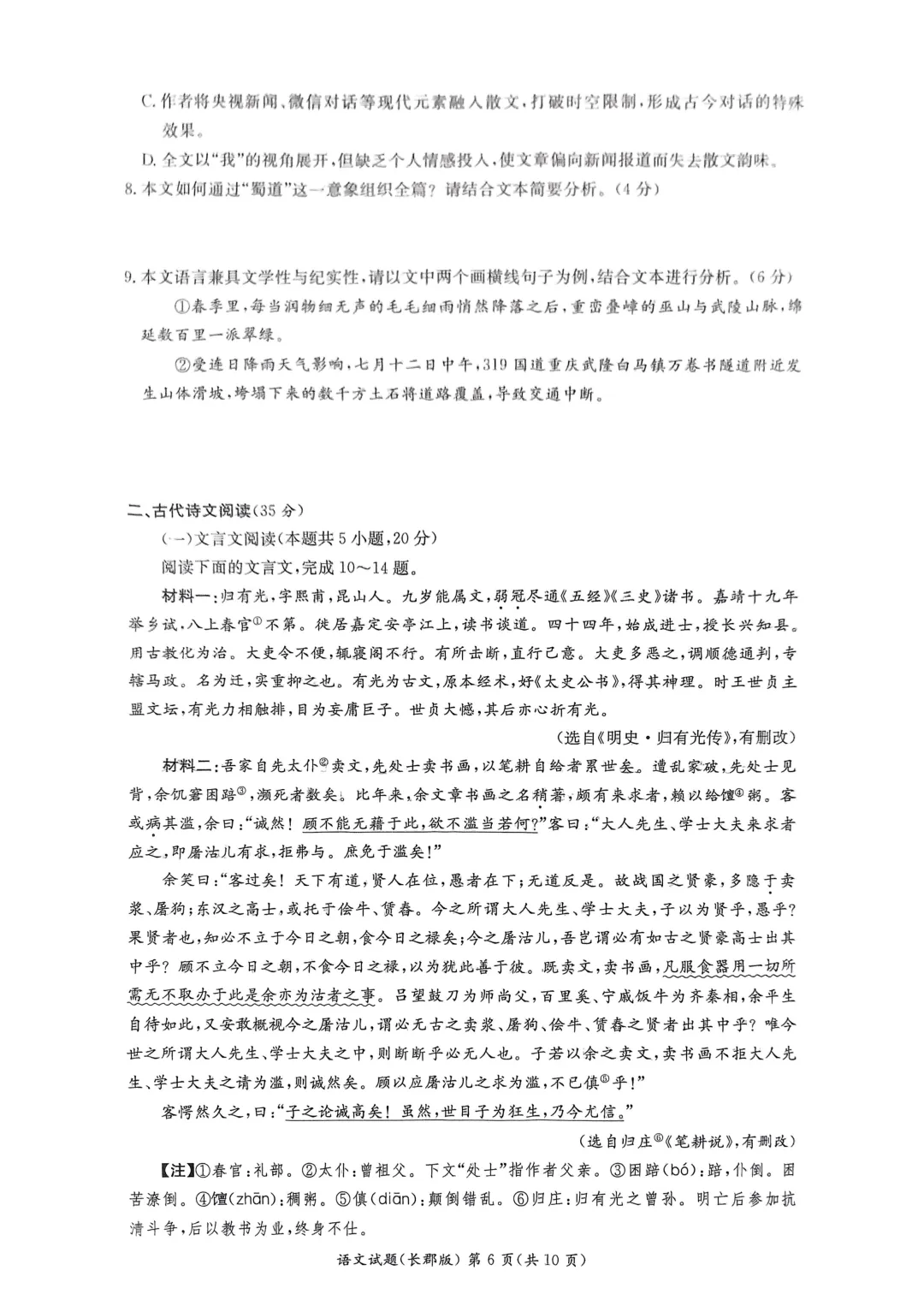 【试卷】24-25学年长郡中学高二下学期期中语文试卷含答案(免费领取) 第5张