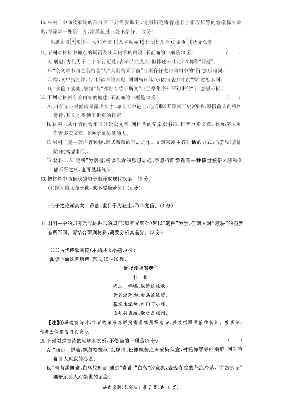 【试卷】24-25学年长郡中学高二下学期期中语文试卷含答案(免费领取) 第6张