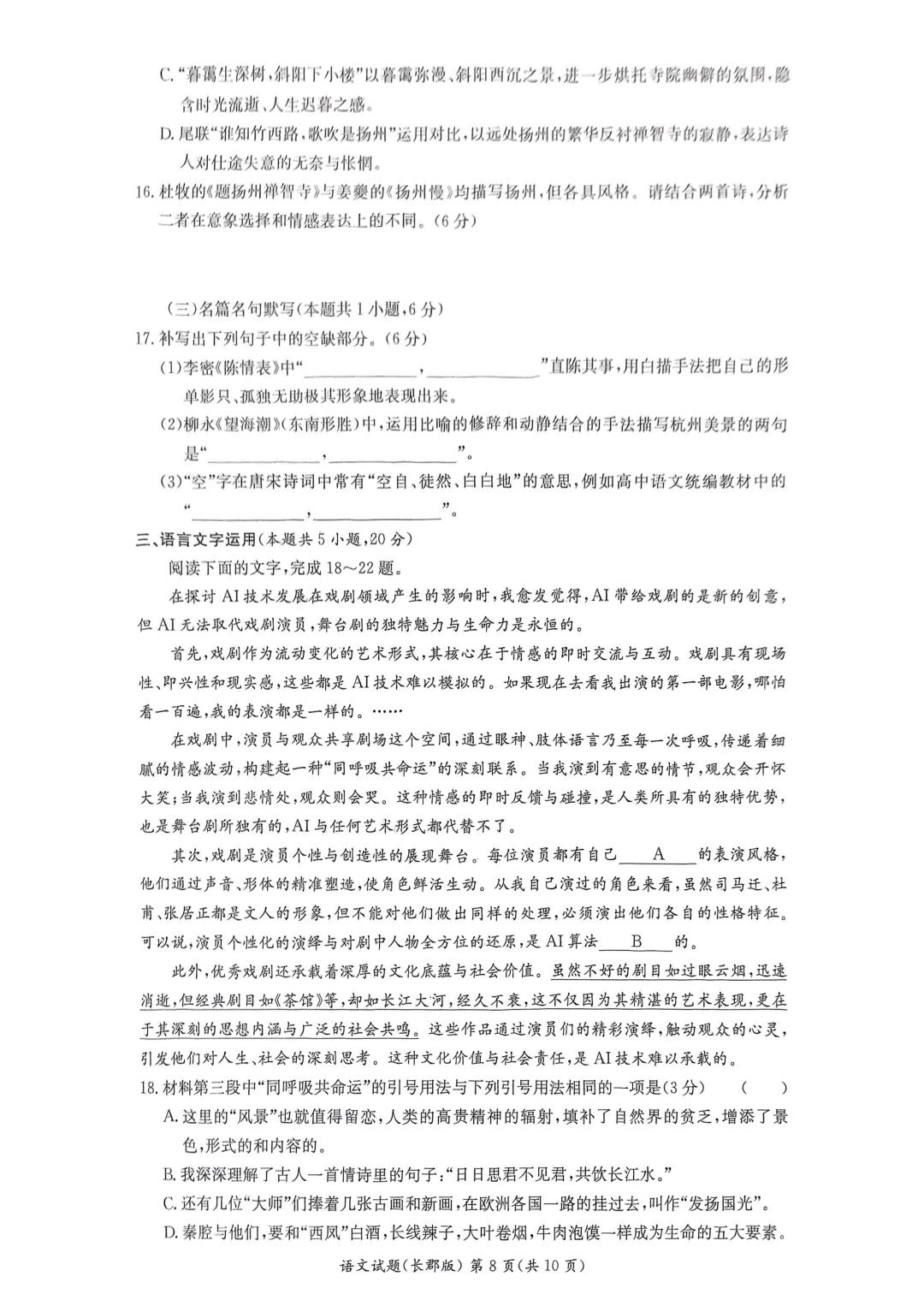 【试卷】24-25学年长郡中学高二下学期期中语文试卷含答案(免费领取) 第7张