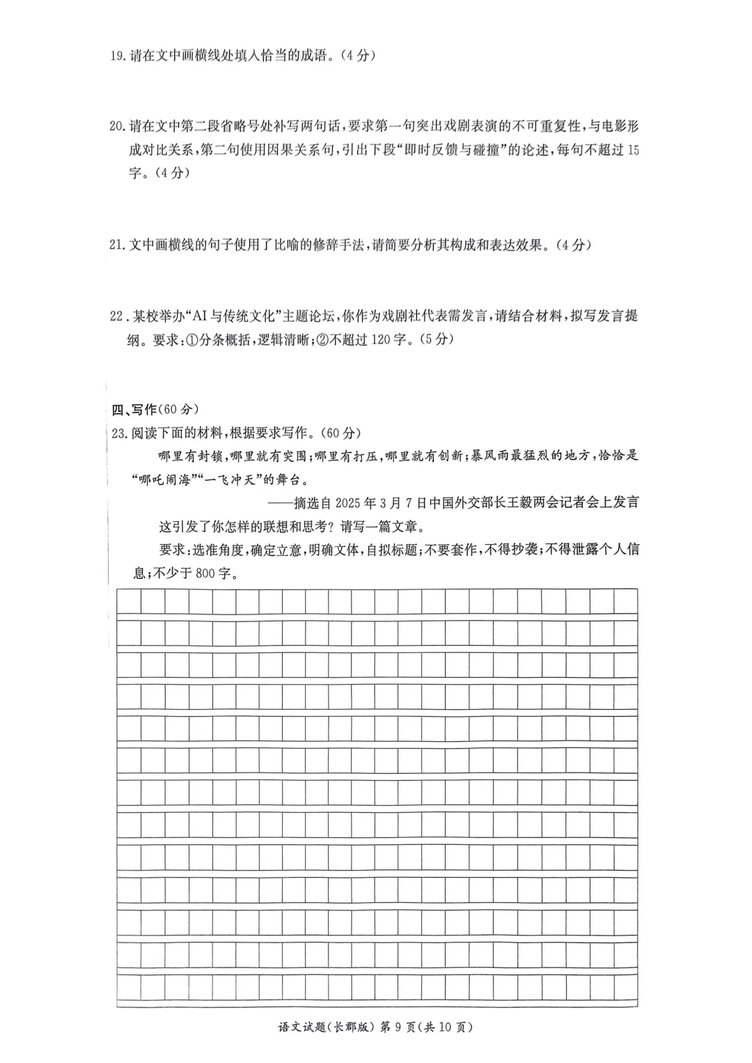 【试卷】24-25学年长郡中学高二下学期期中语文试卷含答案(免费领取) 第8张