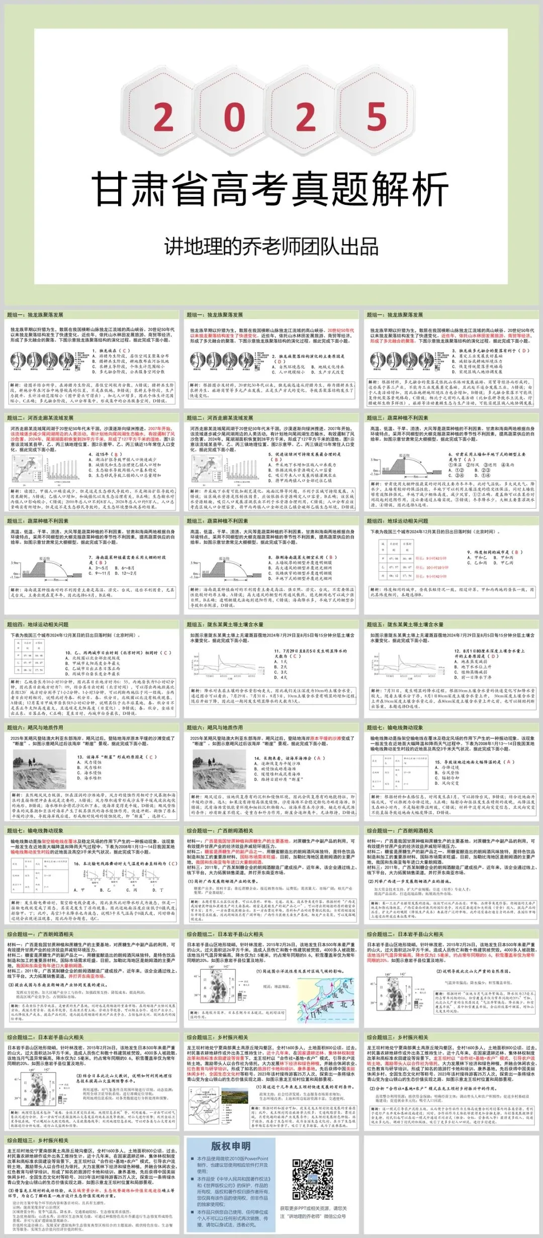 2025年甘肃高考地理真题解析,最后一块拼图补齐了 第1张