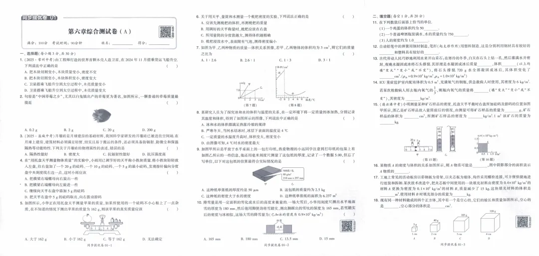 26春《学霸提优大试卷》SK物理八年级下册 第3张