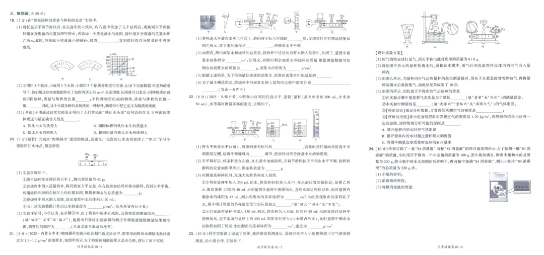 26春《学霸提优大试卷》SK物理八年级下册 第4张