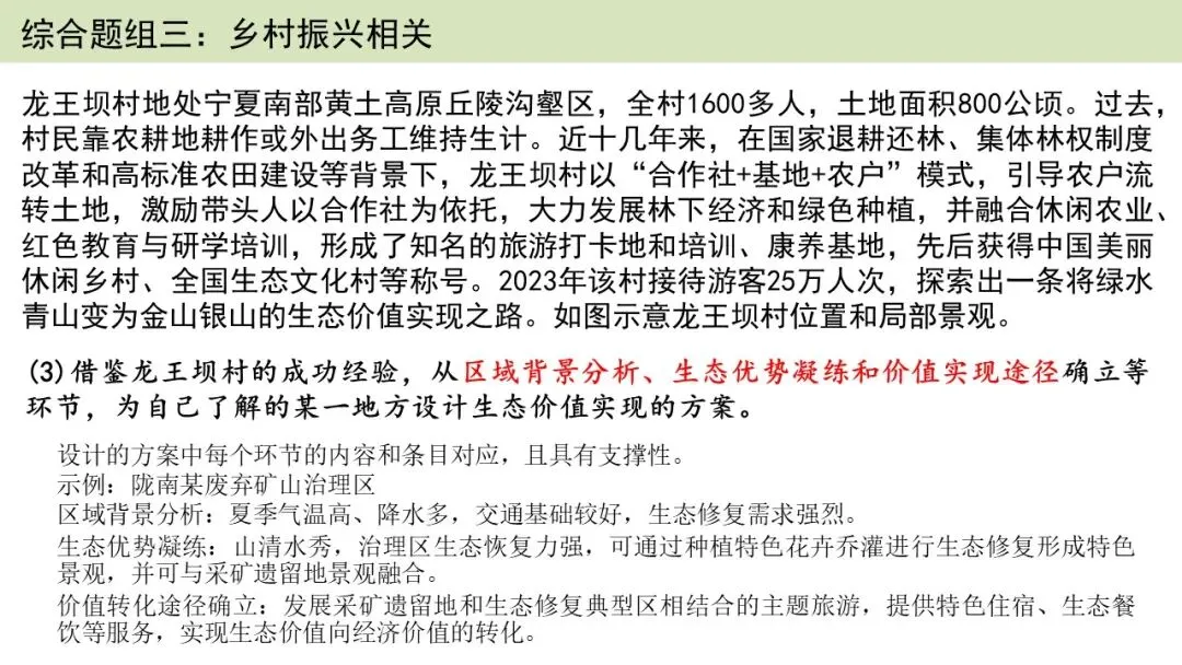 2025年甘肃高考地理真题解析,最后一块拼图补齐了 第4张