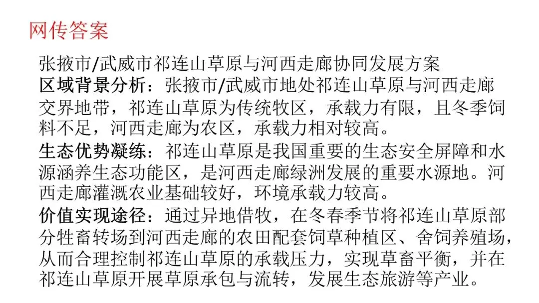 2025年甘肃高考地理真题解析,最后一块拼图补齐了 第5张