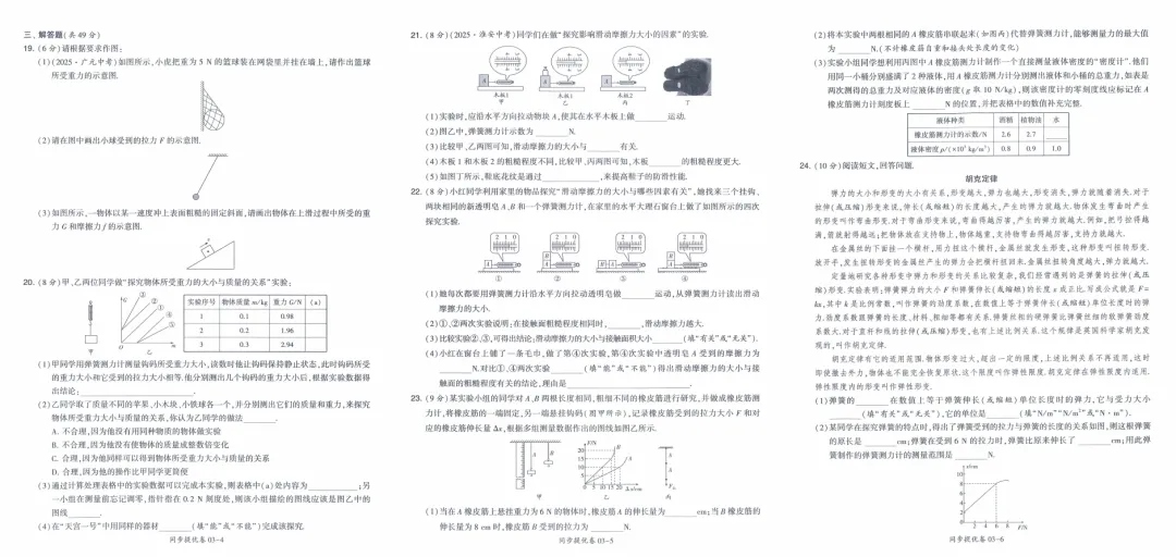 26春《学霸提优大试卷》SK物理八年级下册 第8张