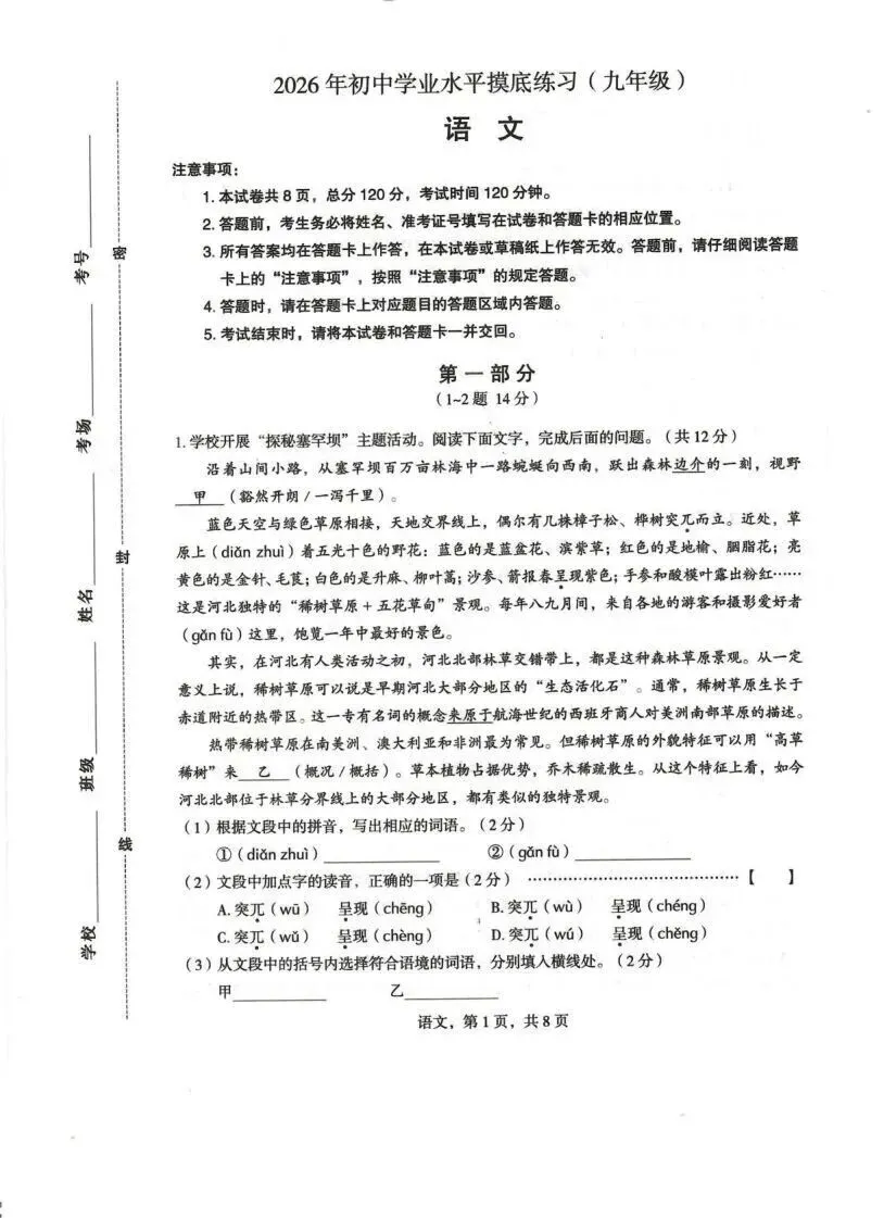 2026年石家庄正定县中考一模语文试卷 第1张