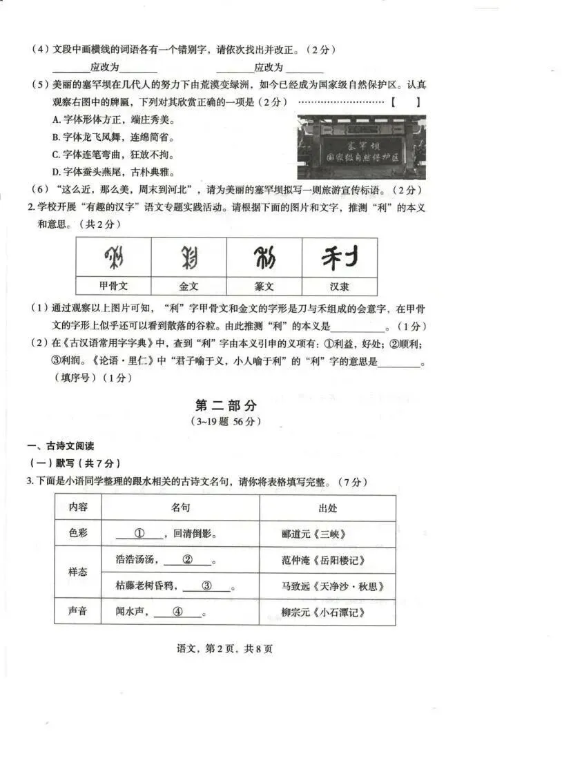 2026年石家庄正定县中考一模语文试卷 第2张
