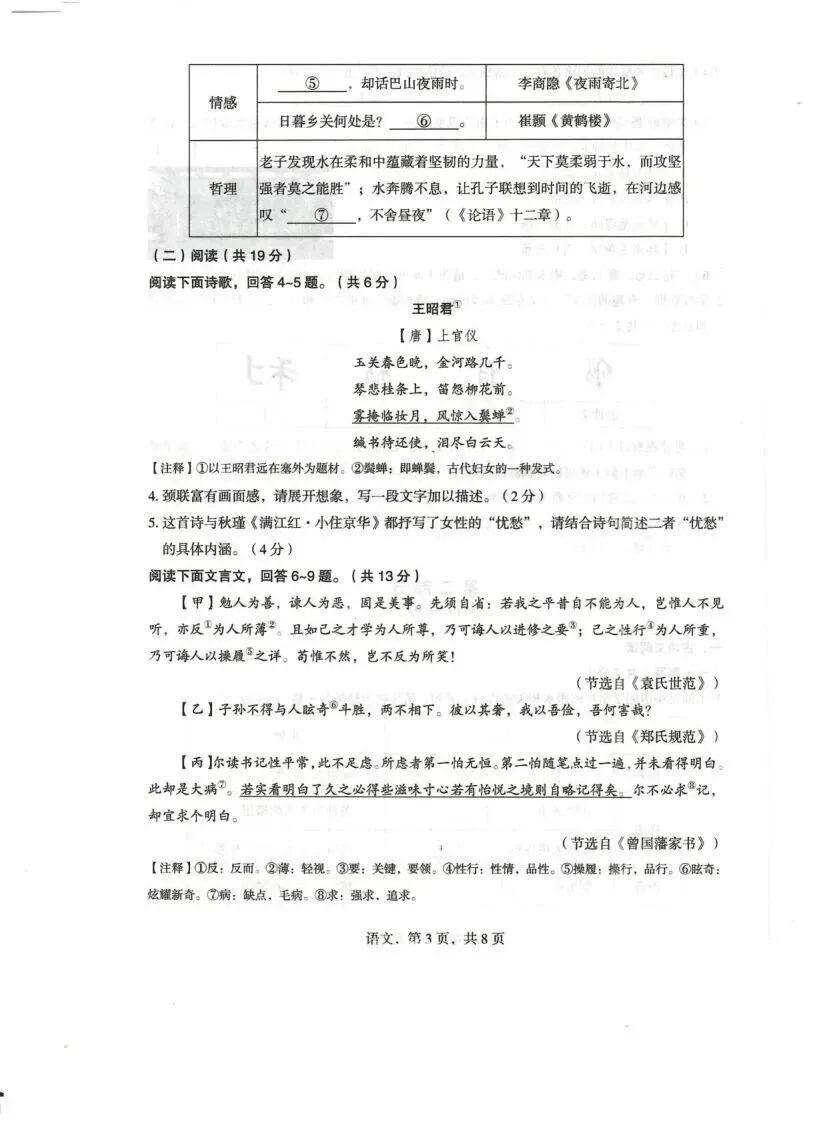 2026年石家庄正定县中考一模语文试卷 第3张