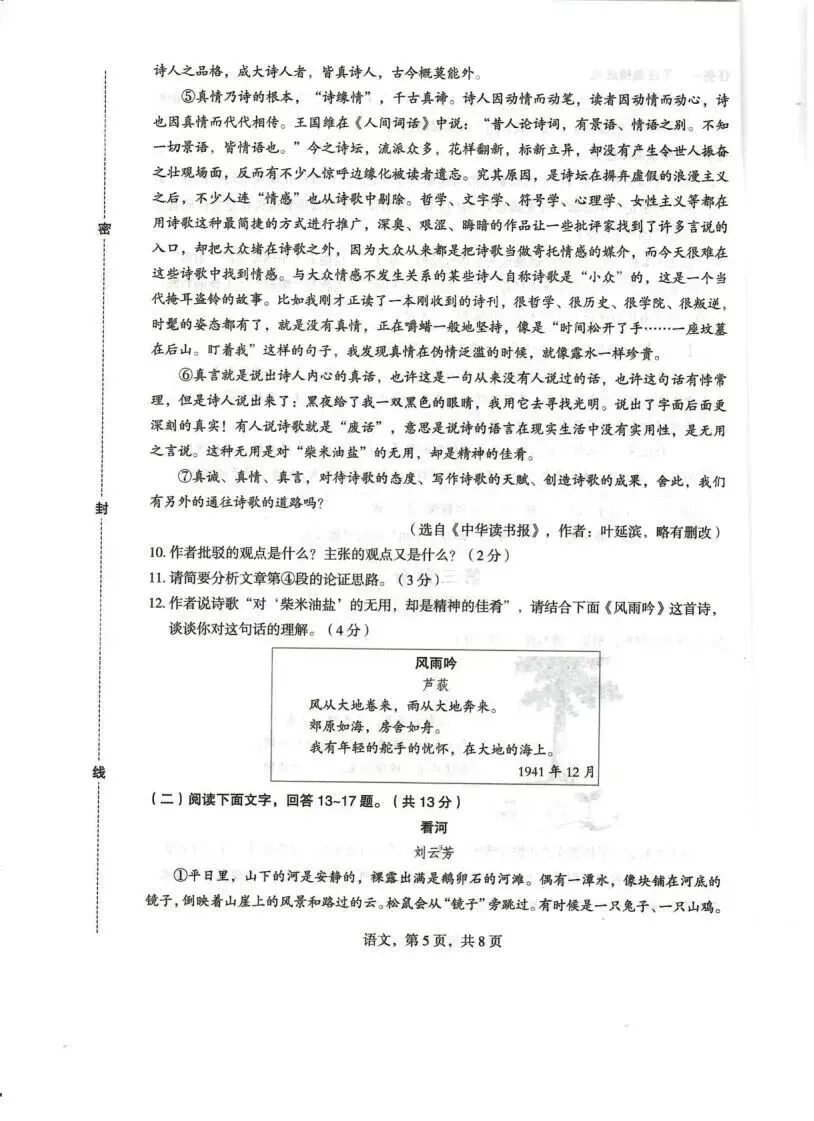 2026年石家庄正定县中考一模语文试卷 第5张